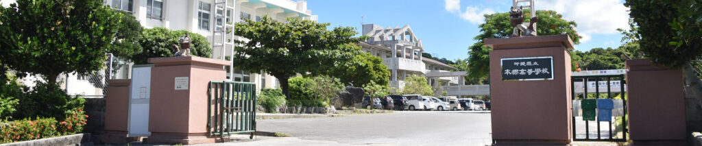 沖縄県立本部高校ドローン研究会支部