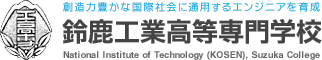 鈴鹿高専