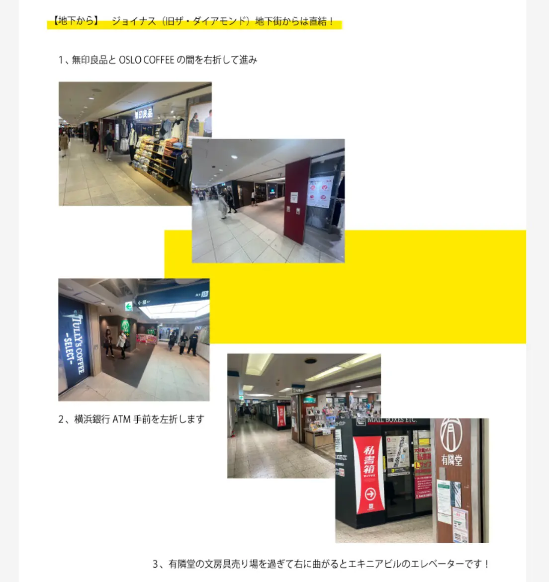 横浜（地下から）